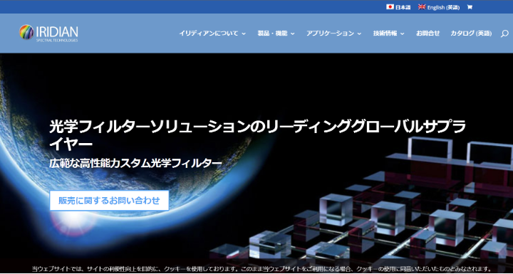 Iridian Launches New Website to Serve the Japanese Market.